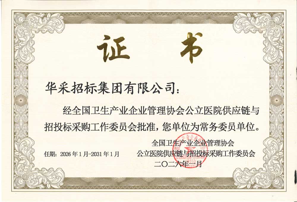 凝心聚力啟新程 規(guī)范發(fā)展謀新篇——鏈招采工委 2026年秘書處工作會議圓滿召開